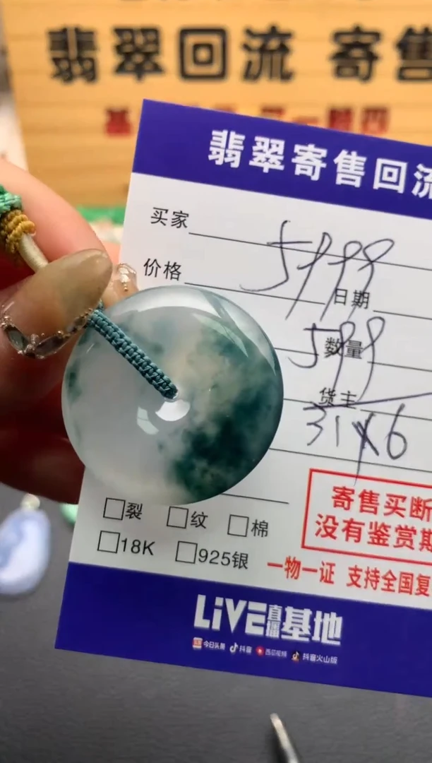 【闪购商品】翡翠颈饰未镶嵌21012164