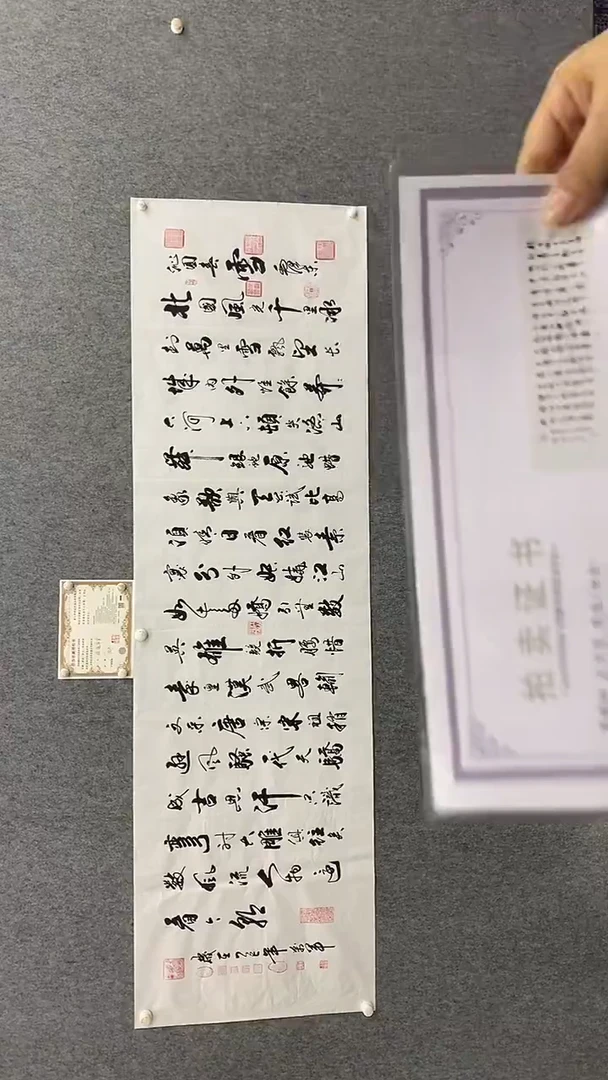 书法王万军240*70沁园春雪行书 晓雅