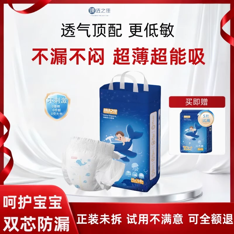 臻选之佳鲸鱼纸尿裤超薄透气瞬吸不潮新生儿NB纸尿裤婴儿超薄透气