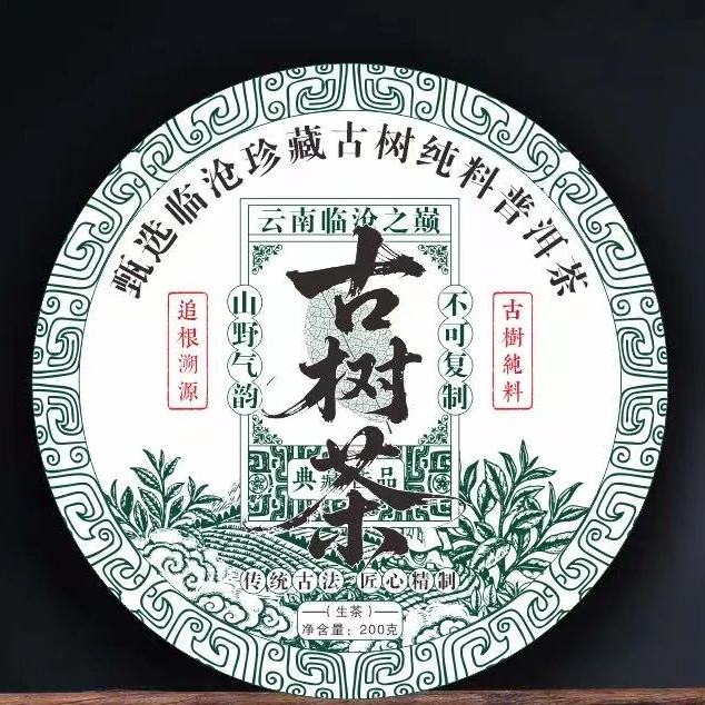 小何精选古树茶 普洱茶生茶紧压茶 200克饼(原装试喝）