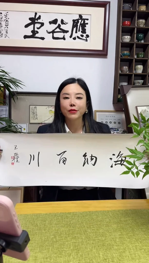 书法WXQ 01 海纳百川