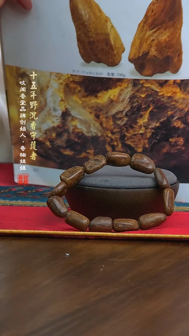 沉香手串14.5克富森红土沉水单圈手串（多样性发其一）