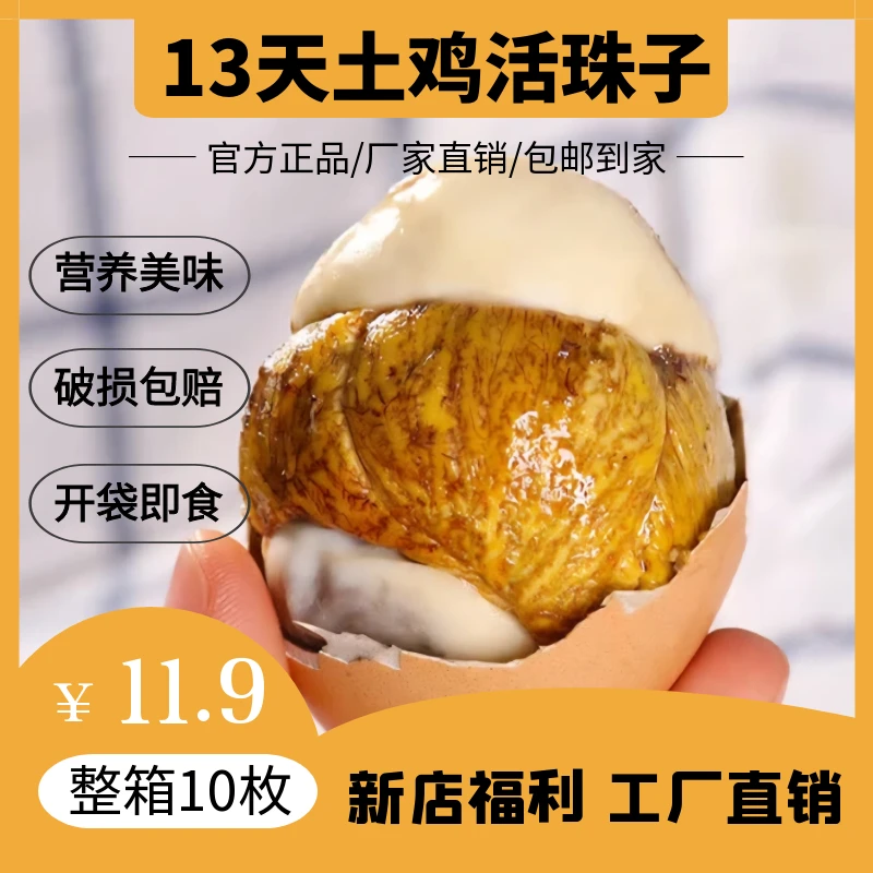 【顺丰包邮】新店福利整箱10个新鲜13天甄选土鸡活珠子 钢化蛋 喜蛋