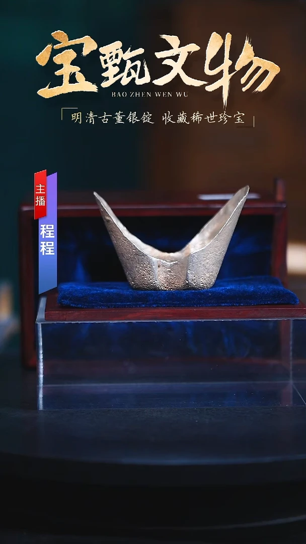银生**己【C】正德十二年岳州府軍餉銀十兩何林359.4g