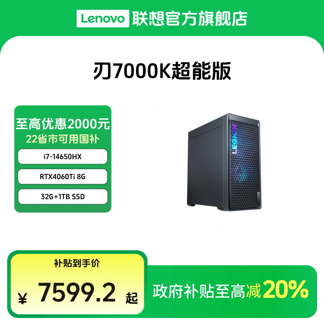 【多地国补20%】联想拯救者刃7000K超能版游戏 i7/i9 台机主机电脑