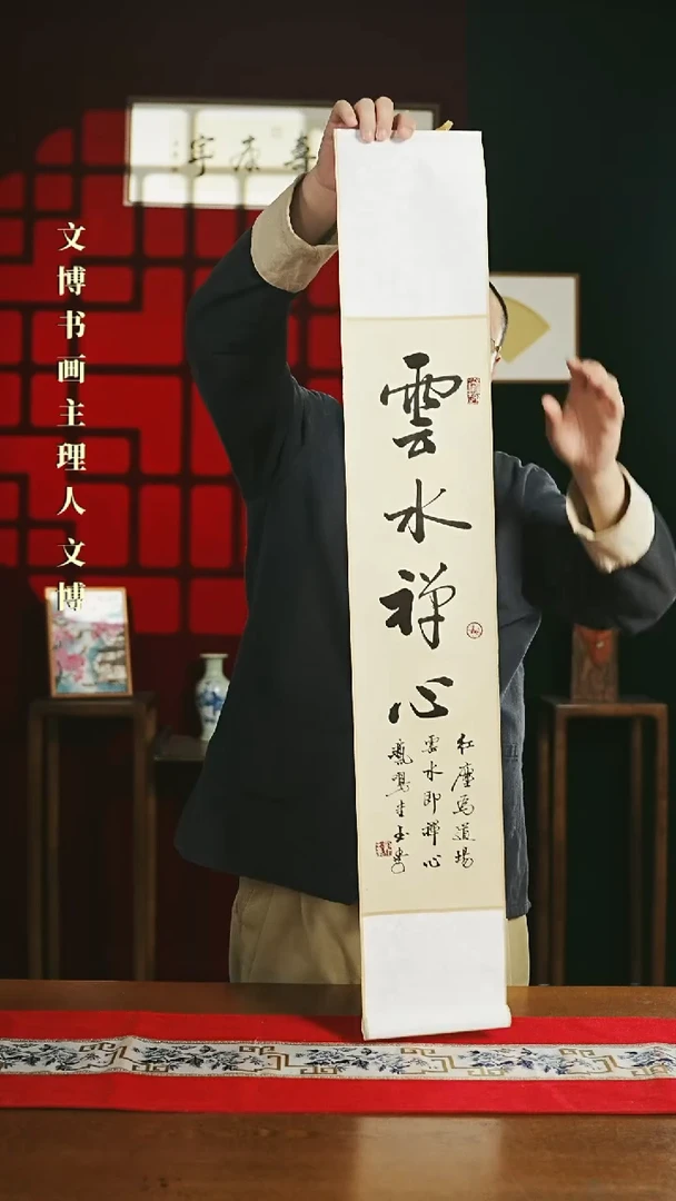 【闪购商品】书法书法卷轴17*110仿古定制云水禅心0