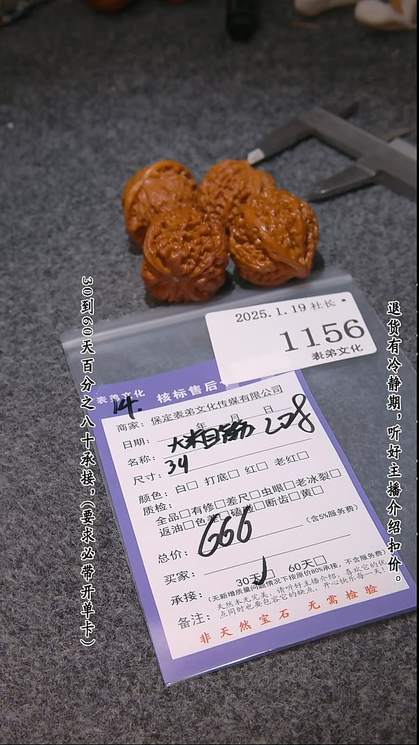 【闪购商品】文玩核桃把件1156大粗筋等2对