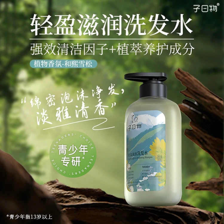 子曰物滋润洗发水香氛高级留香水润蓬松顺滑清洁清爽香氛沐浴露