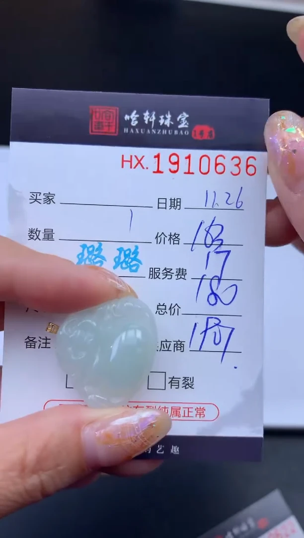 未镶嵌挂件翡翠哈轩 挂件1