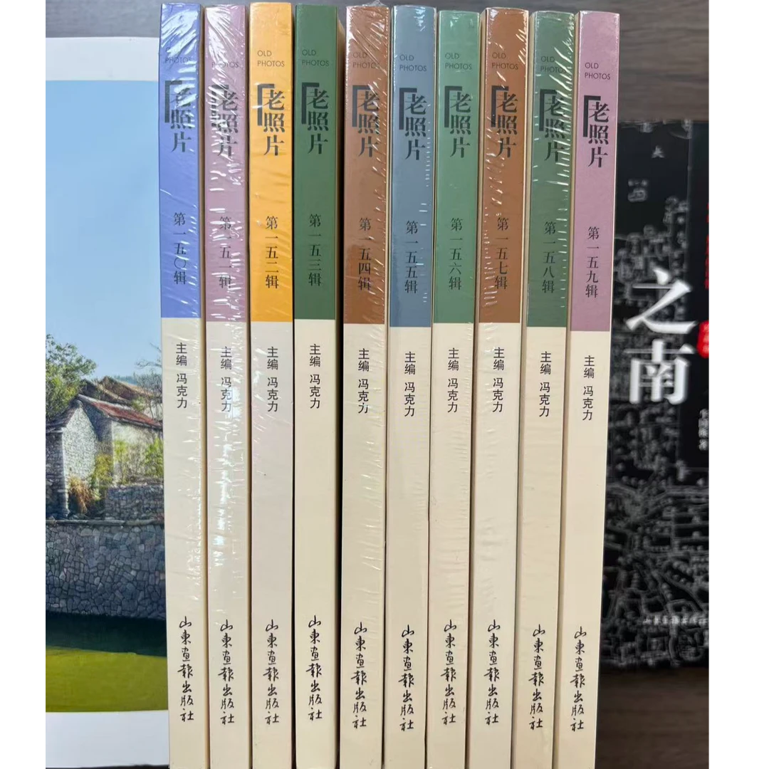 老照片系列（150—159辑）全10册
