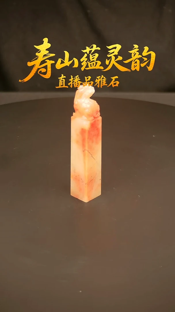 寿山石其他印石印章