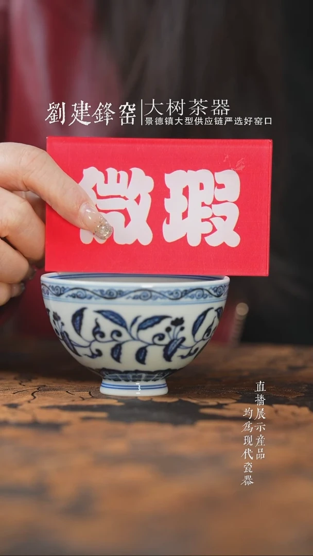 杯子陶瓷三方器合青花缠枝鸡心杯