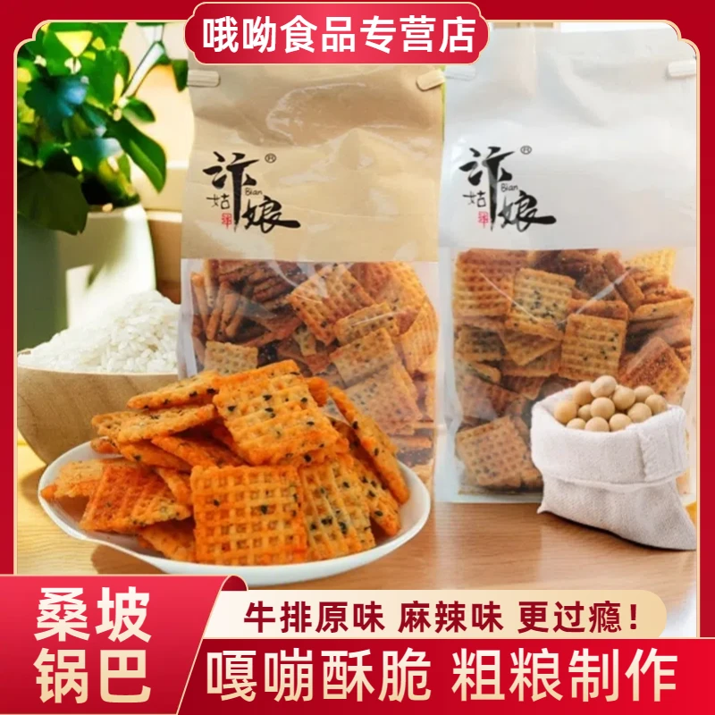 河南汴姑娘纯手工桑坡锅巴即食解馋零食麻辣味解馋香脆办公室宿舍