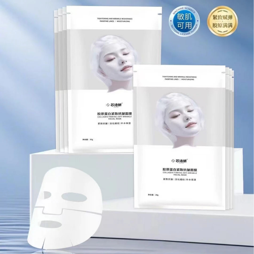 芯诗妍胶原蛋白紧致抗皱面膜