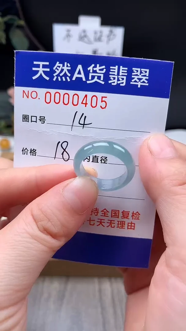 未镶嵌戒指翡翠14#