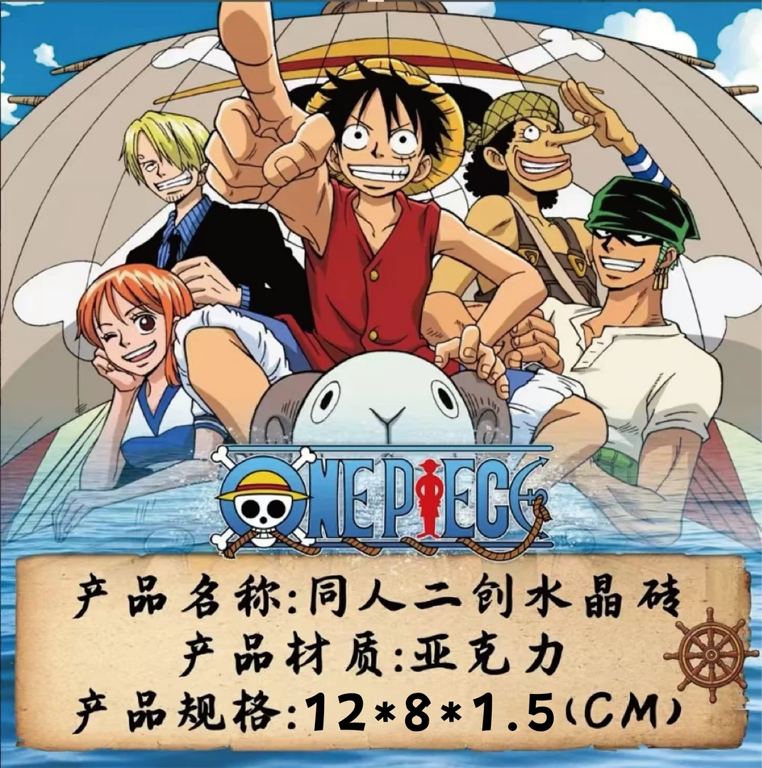 《海贼王》二创亚克力水晶流沙砖卡砖系列12*8*1.5