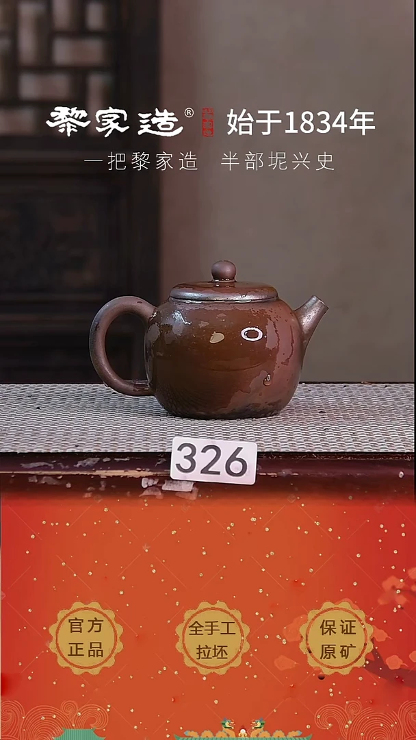 壶326P微瑕容量约230cc薄胎柴烧球孔无盒