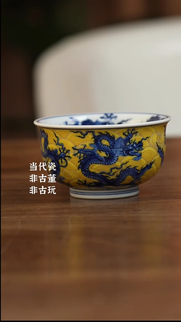 杯水造青花黄釉九龙卢氏杯