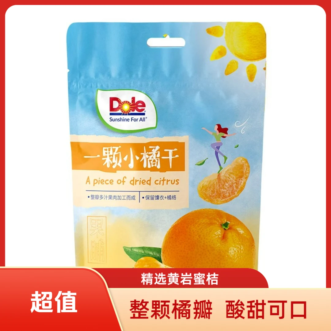Dole/都乐一颗小橘子干片45g/袋果脯小橘干蜜饯