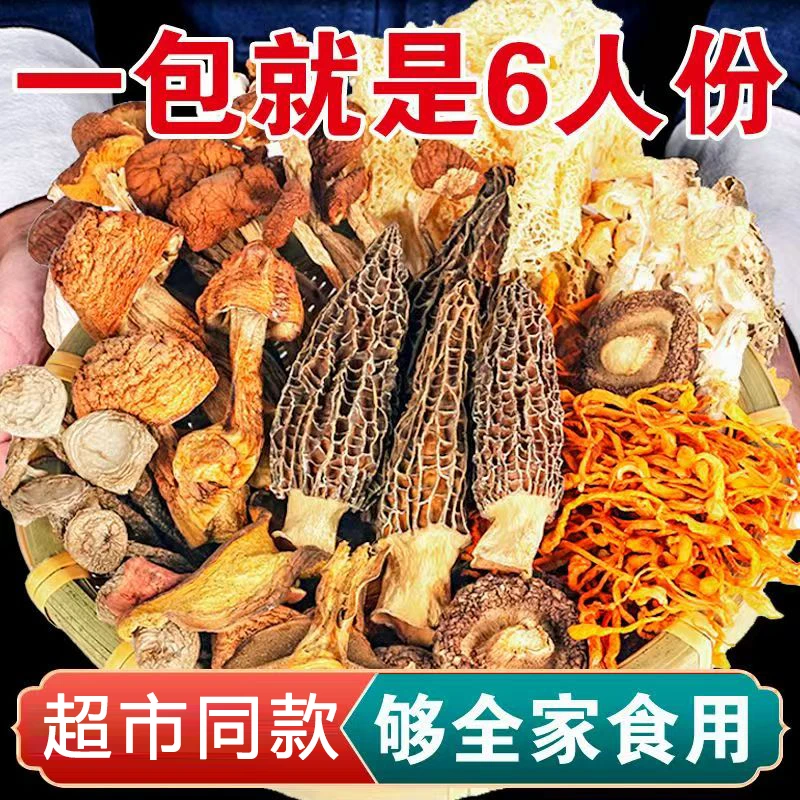 【冉总补贴】工厂直发庄鑫菌汤包羊肚菌嘎嘎新鲜农户直发
