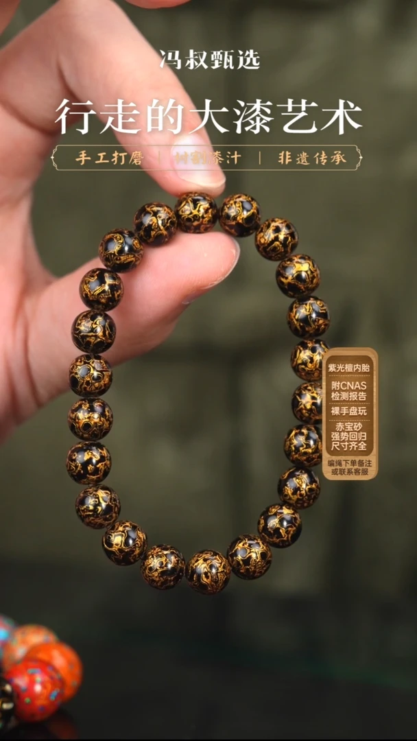 【七巷大漆】黑金犀皮手串0.8