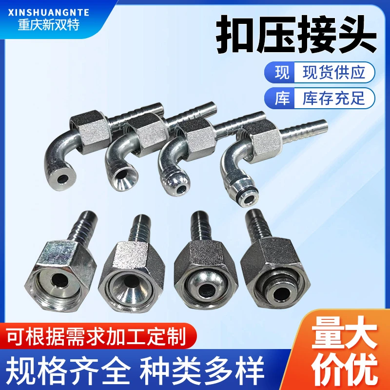 油管扣压式接头直头弯头液压胶管接头