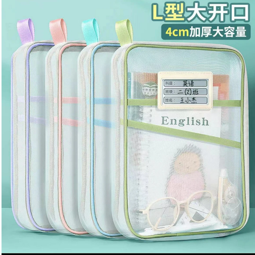 8227 学生大容量透明A4网纱科目袋文件袋