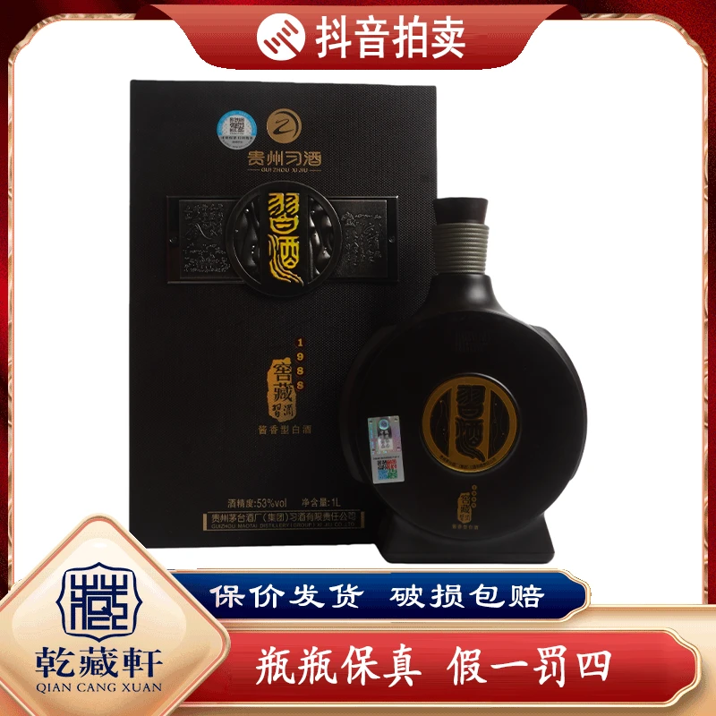 2019年习酒窖藏1988 53度酱香型白酒1000ml--9717