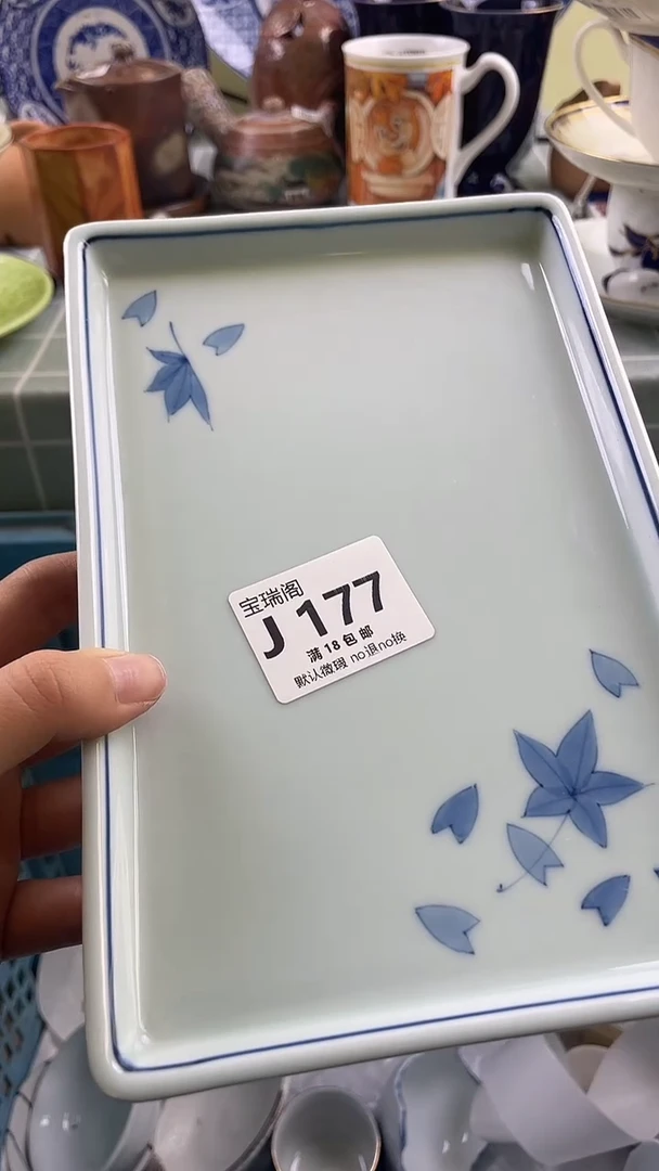 其他等**年默认微瑕 介意勿拍J177