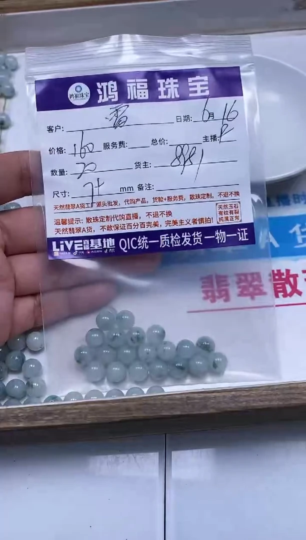 手饰翡翠未镶嵌雷*翡翠散珠 飘花 7+mm