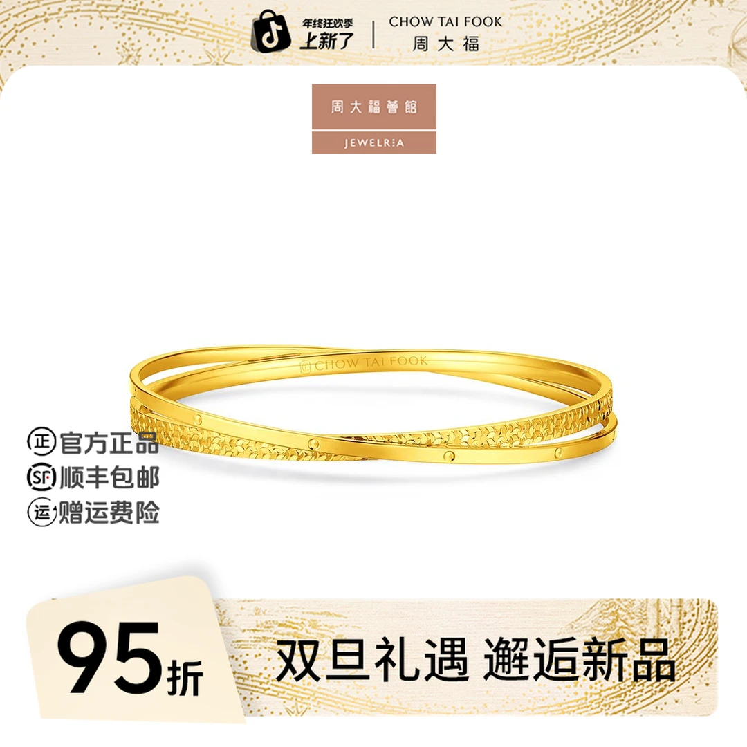 【圣诞礼物】周大福荟馆满天星双环黄金手镯工费1380@EOF1991