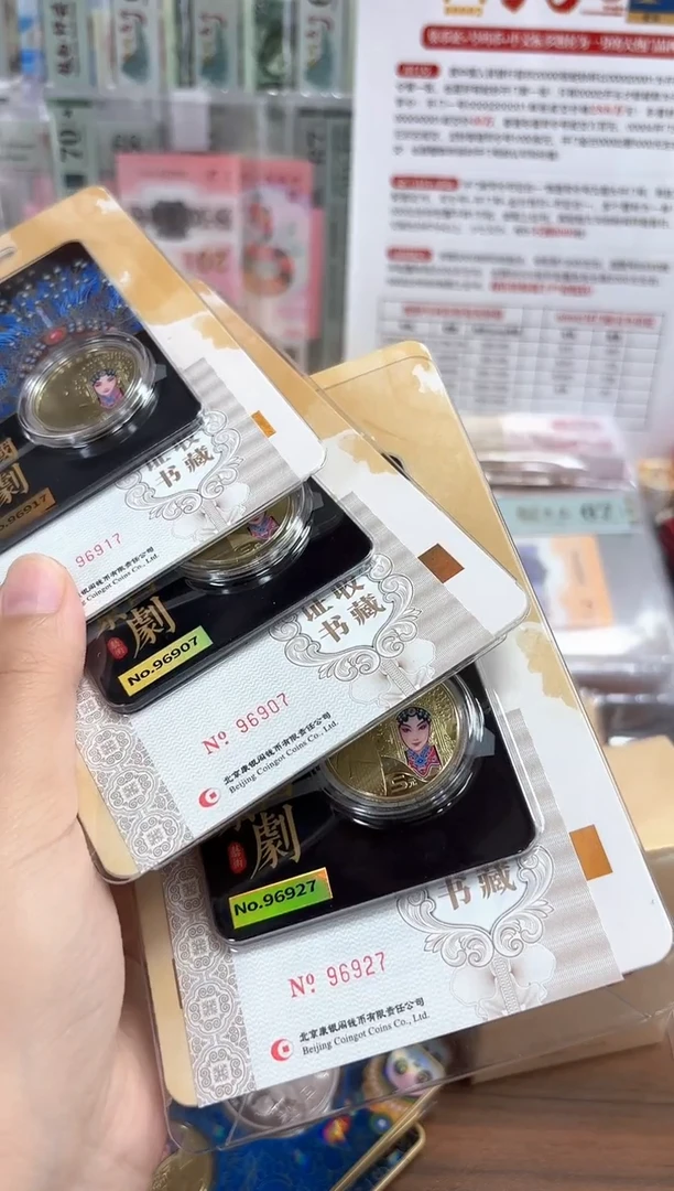 其他普通金属京剧旦角纪念币黑金卡（无47）-康银阁