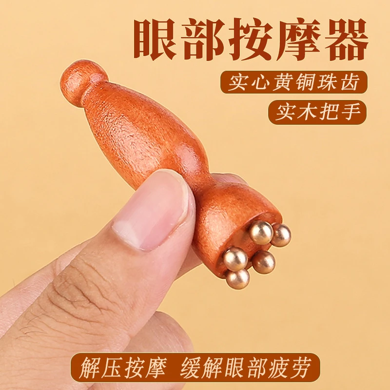 黄铜小莲蓬眼部按摩器面部脸部金丝檀木拨筋棒点穴美容疏通经络刷