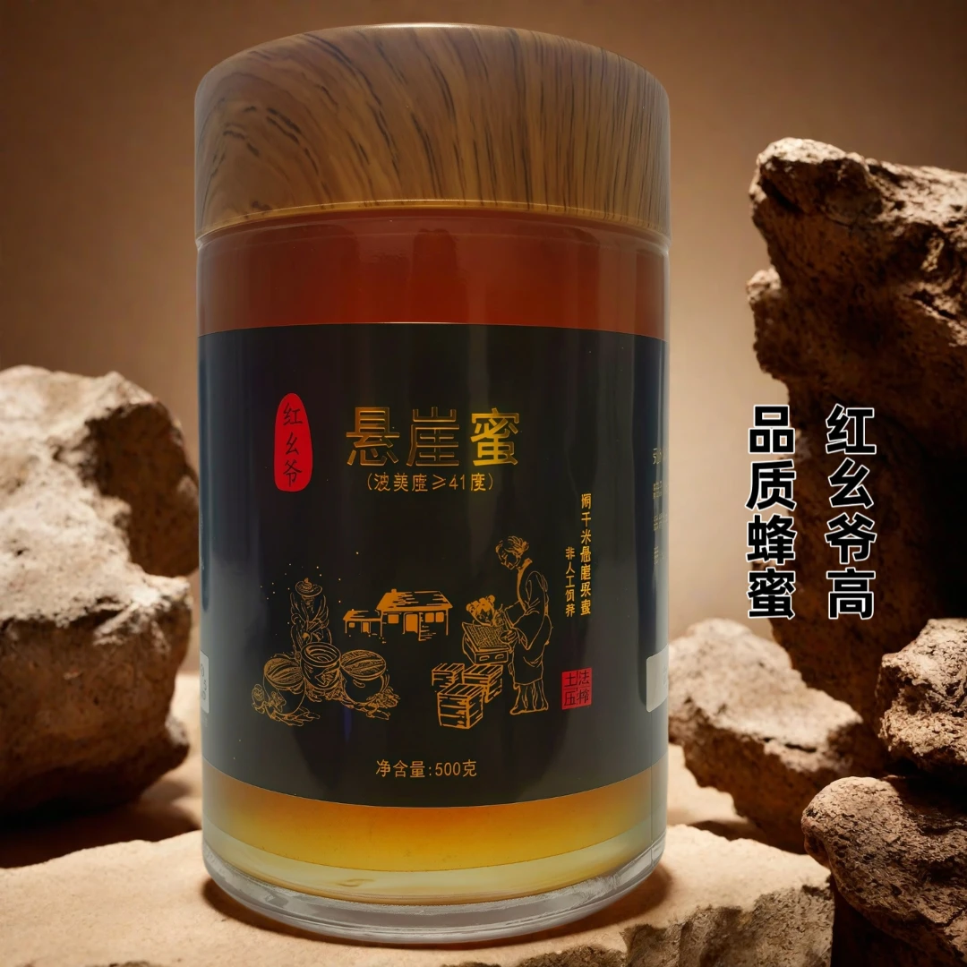 红幺爷蜂蜜云南悬崖蜂蜜正宗高品质真正的纯岩蜜正品保证顺丰包邮