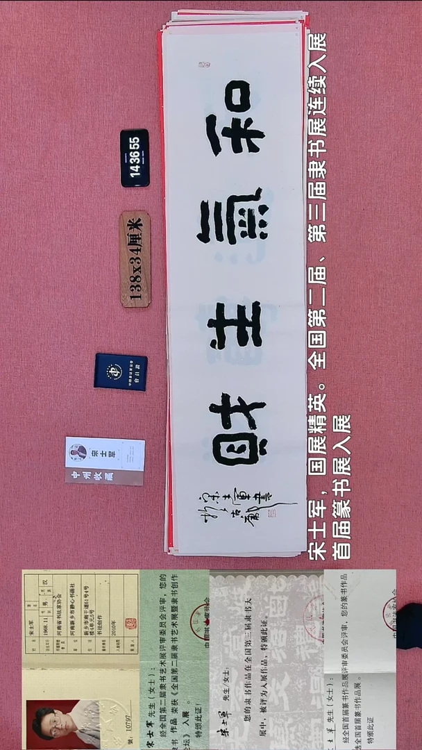 书法241    宋老师书法作品