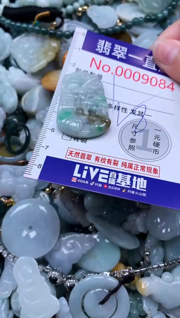 【闪购商品】翡翠吊坠(不含链)未镶嵌9084