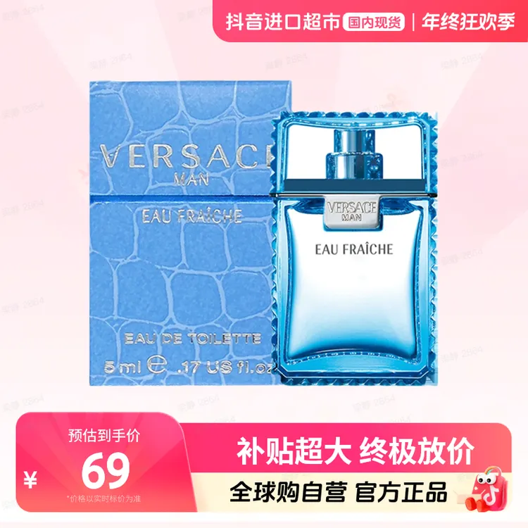 【国内现货】Versace/范思哲云淡风轻香水5ml（香水Q版无喷头）
