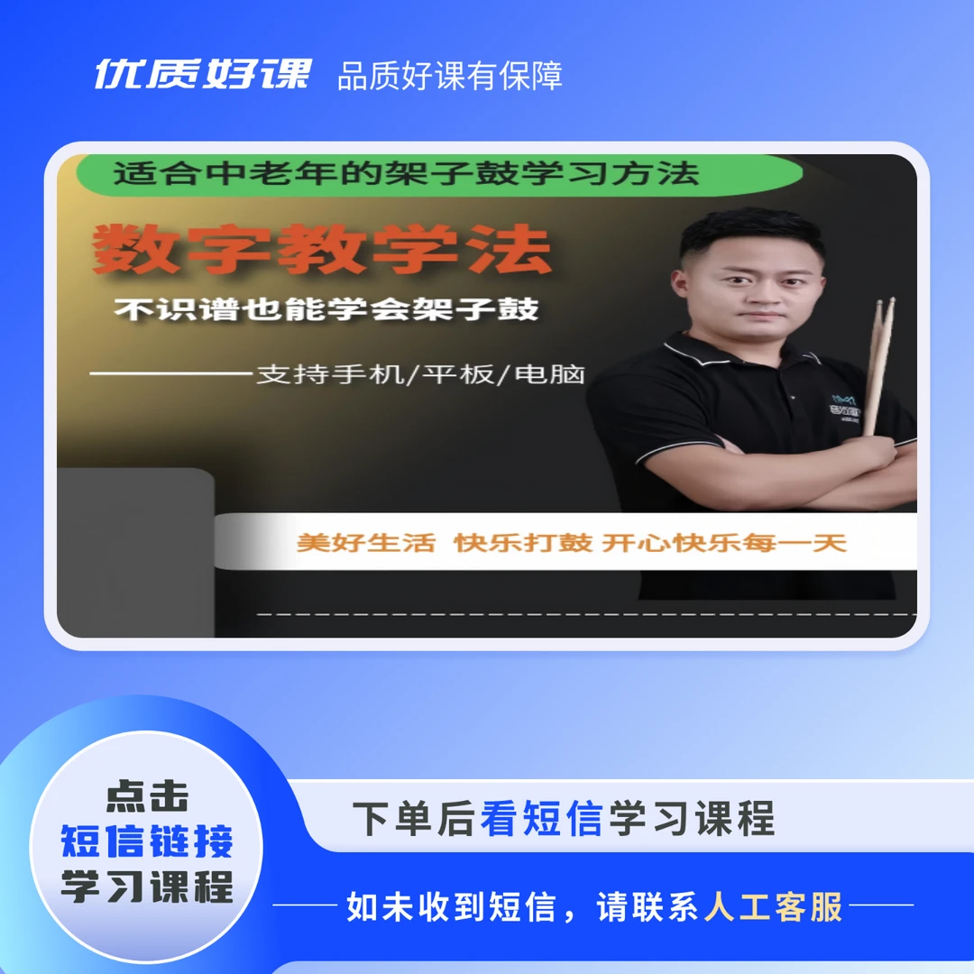 （安卓专拍）咚老师架子鼓教学