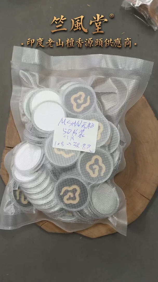 檀香木其他迈索尔小祥云50片简装