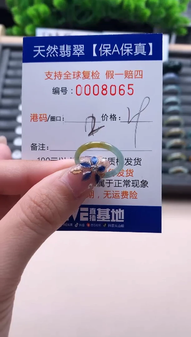 未镶嵌戒指翡翠  8065