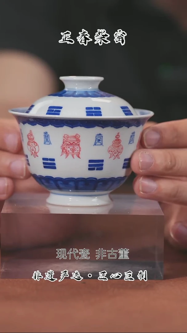 正春堂一言九鼎盖碗B品