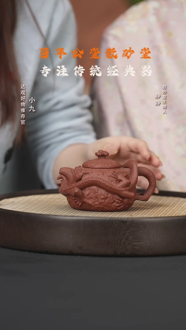 【闪购商品】紫砂茶壶九SFY37夏老师龙供春朱泥大红袍250