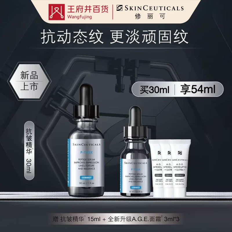 成都总府店丨修丽可「抗皱精华」多肽抗皱精华液30ML【8624392】