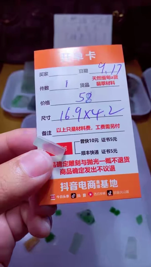 未镶嵌定制翡翠材料1个58（推荐题材：马鞍）