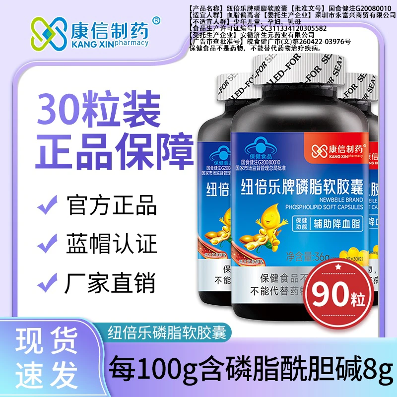 康信制药磷脂软胶囊辅助降血脂中老年搭配大豆卵磷脂保健健康营养