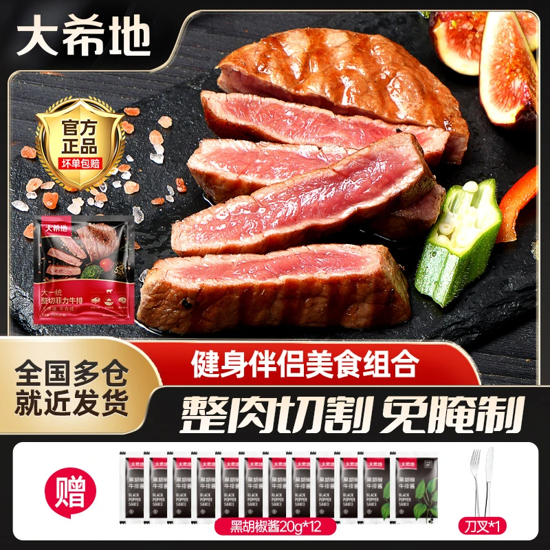 大希地 整切牛排菲力牛排130g[2片/袋]*12包牛扒健身调味免腌制s