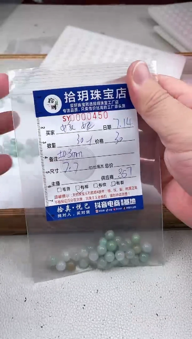 翡翠散珠媛*散珠卡7.6mm毫米450