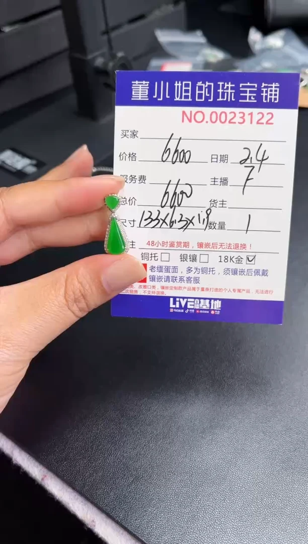 【闪购商品】翡翠吊坠(不含链)18K金镶嵌吊坠