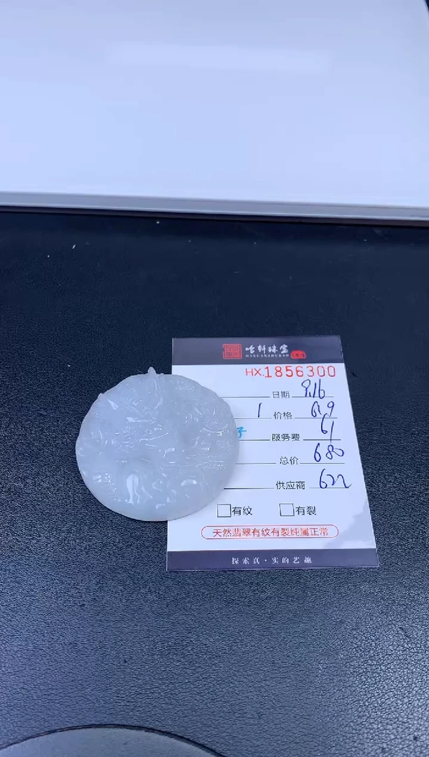 未镶嵌挂件翡翠哈轩 挂件1