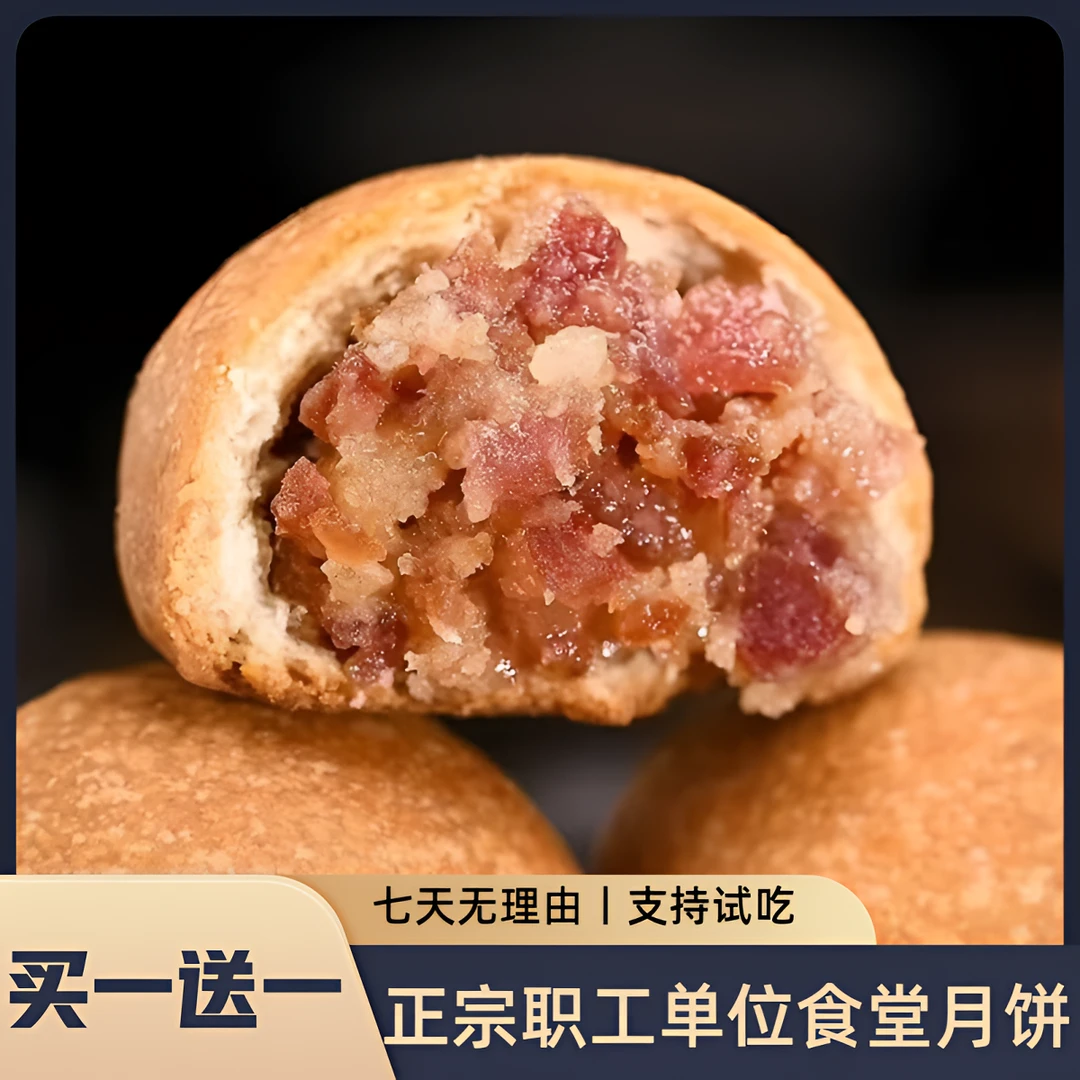 中秋补贴【买一盒送一盒】省职工食堂火腿月饼老师傅现做现发2斤装